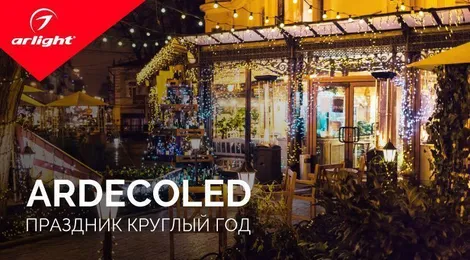 Ardecoled – разноцветное настроение лета