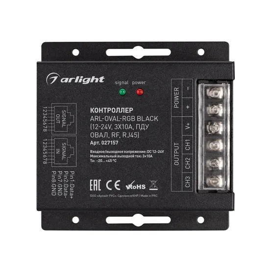 Фото #2 товара Контроллер ARL-OVAL-RGB Black (12-24V, 3x10A, ПДУ Овал, RF, RJ45) (Arlight, IP20 Металл, 3 года)