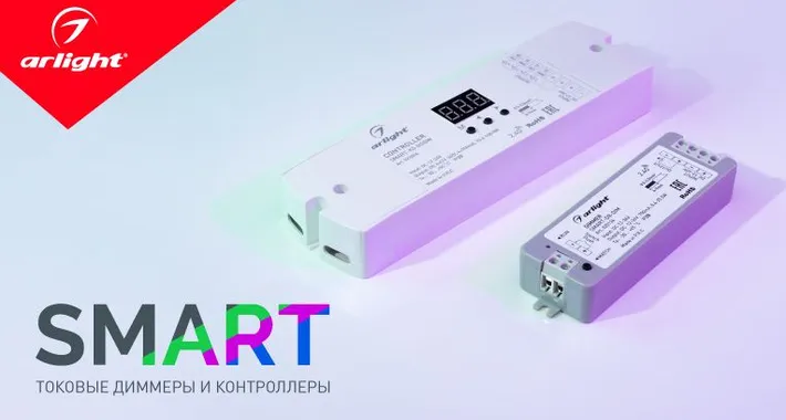 Диммеры и контроллеры со скидкой