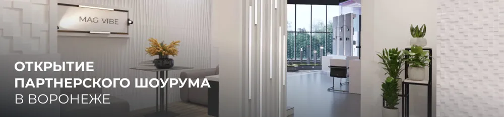 Фото Arlight открывает партнерский шоурум в Воронеже