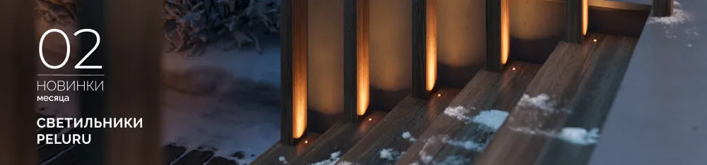 Фото Светильники PELURU